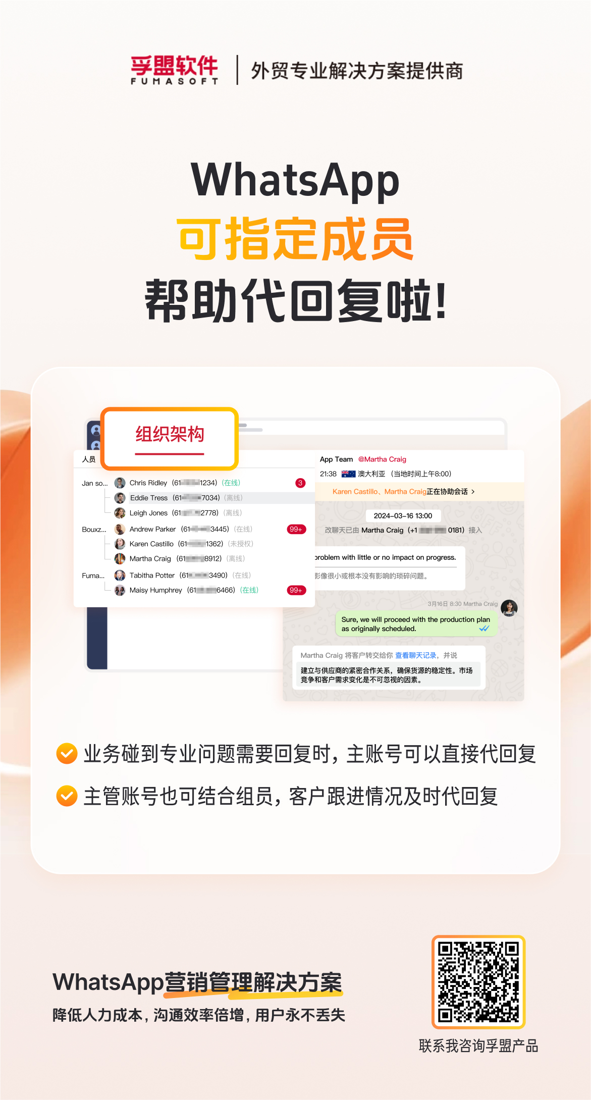 WhatsApp可指定成員，幫助代回復啦!.jpg