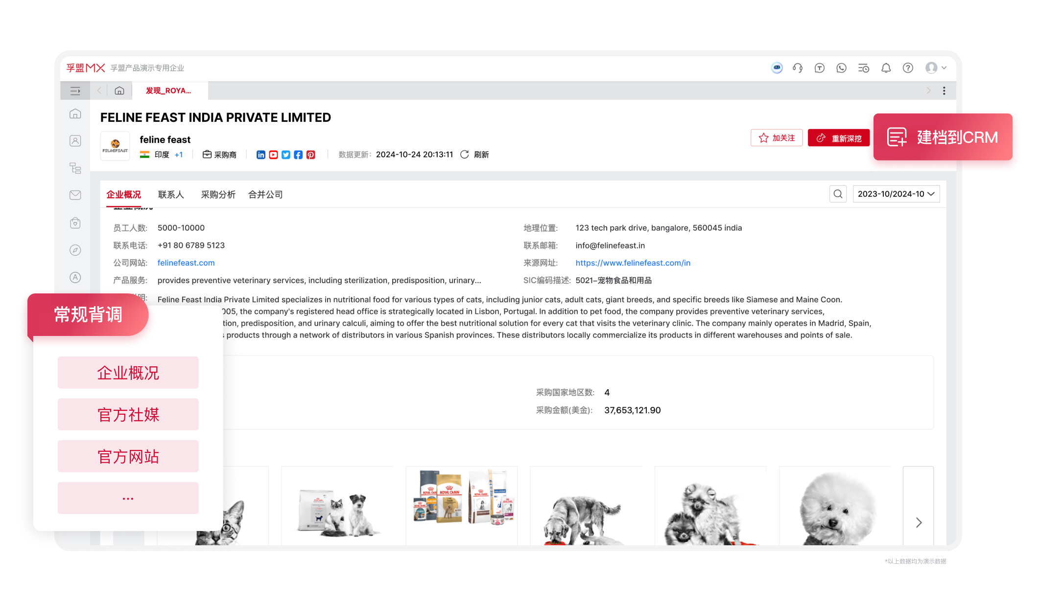 獲客管理-客戶背調-常規(guī)基礎背調.png