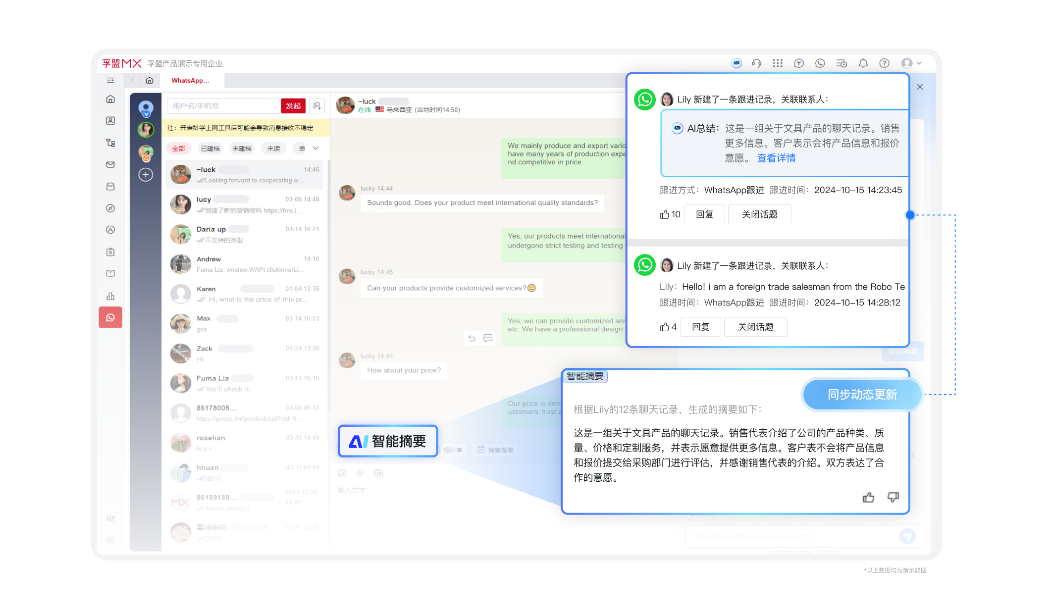 WhatsApp管理-WA&nbsp;AI 智能摘要.png