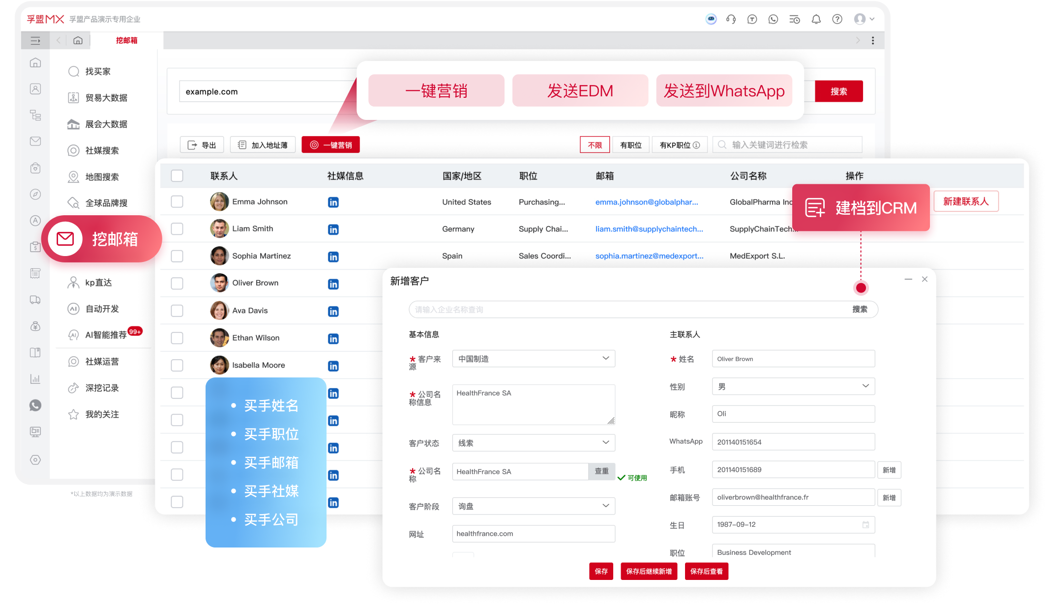 獲客管理-找買家-買手搜索郵箱.png