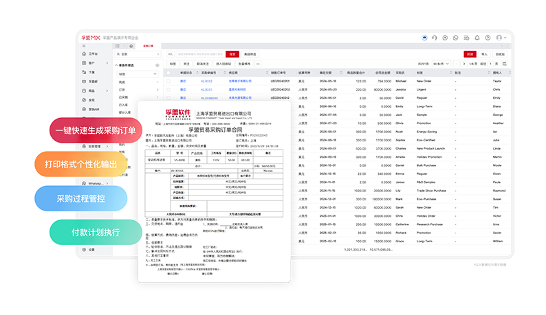 外貿erp系統(tǒng)-采購管理.png