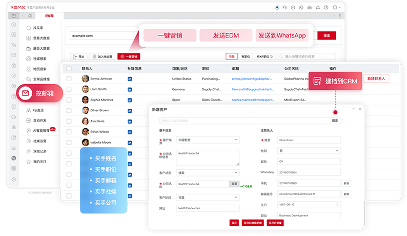 獲客管理-找買家-買手搜索郵箱.png