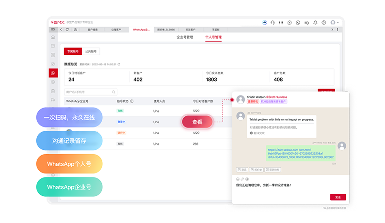 WhatsApp管理-WA溝通記錄留存.png