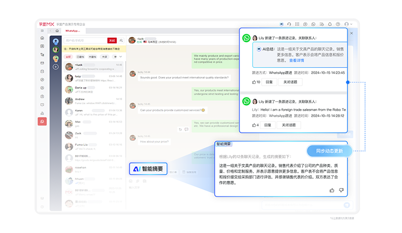 WhatsApp管理-WA AI 智能摘要.png