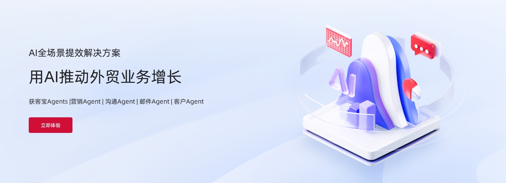 AI全場景智能體解決方案.jpg