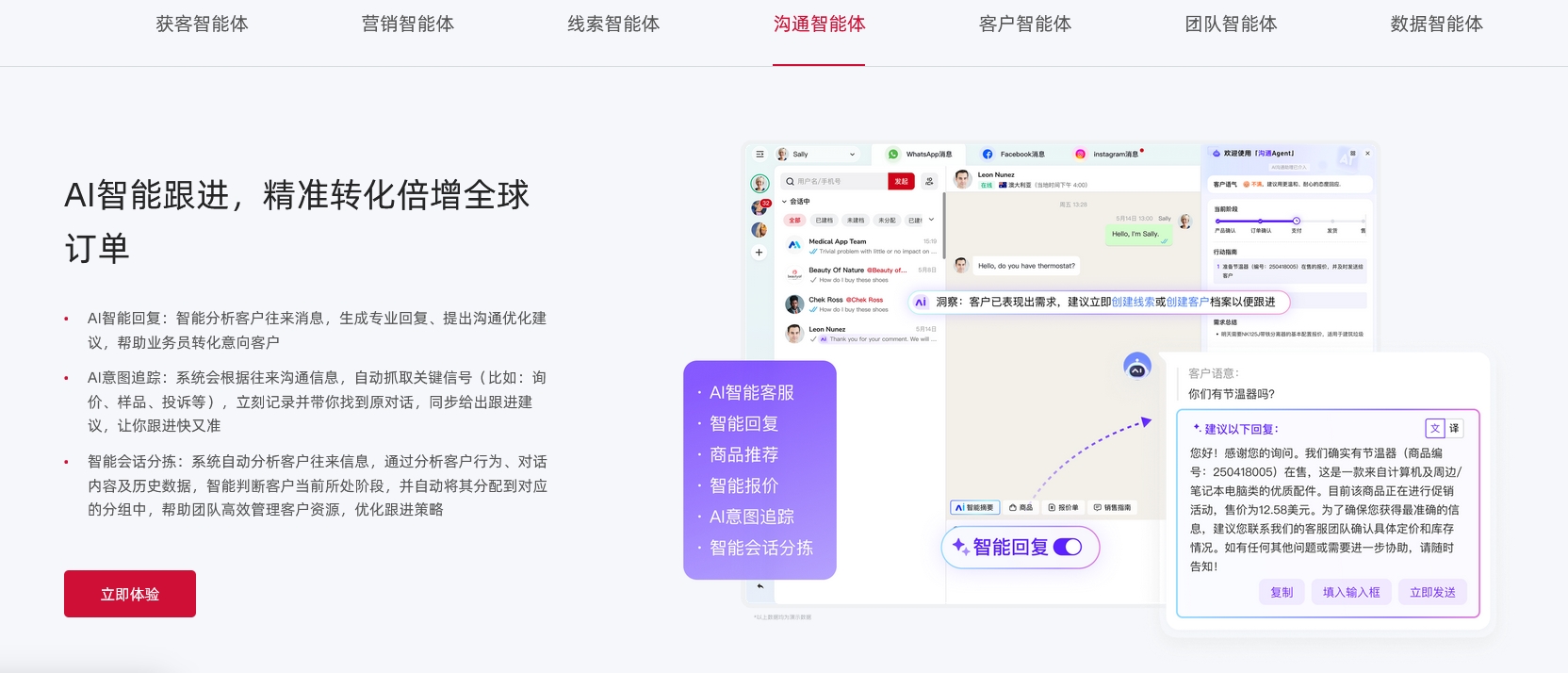 Ai Pro 溝通智能體.jpg
