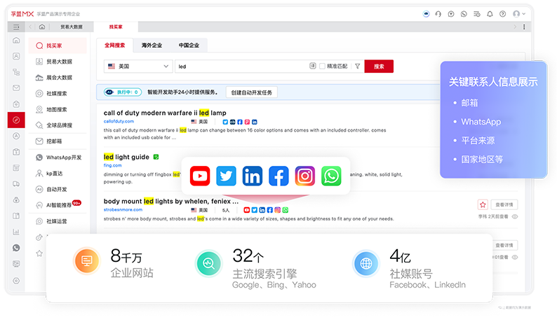獲客管理-找買家-全網(wǎng)搜索.png 獲客管理-找買家-全網(wǎng)搜索.png
