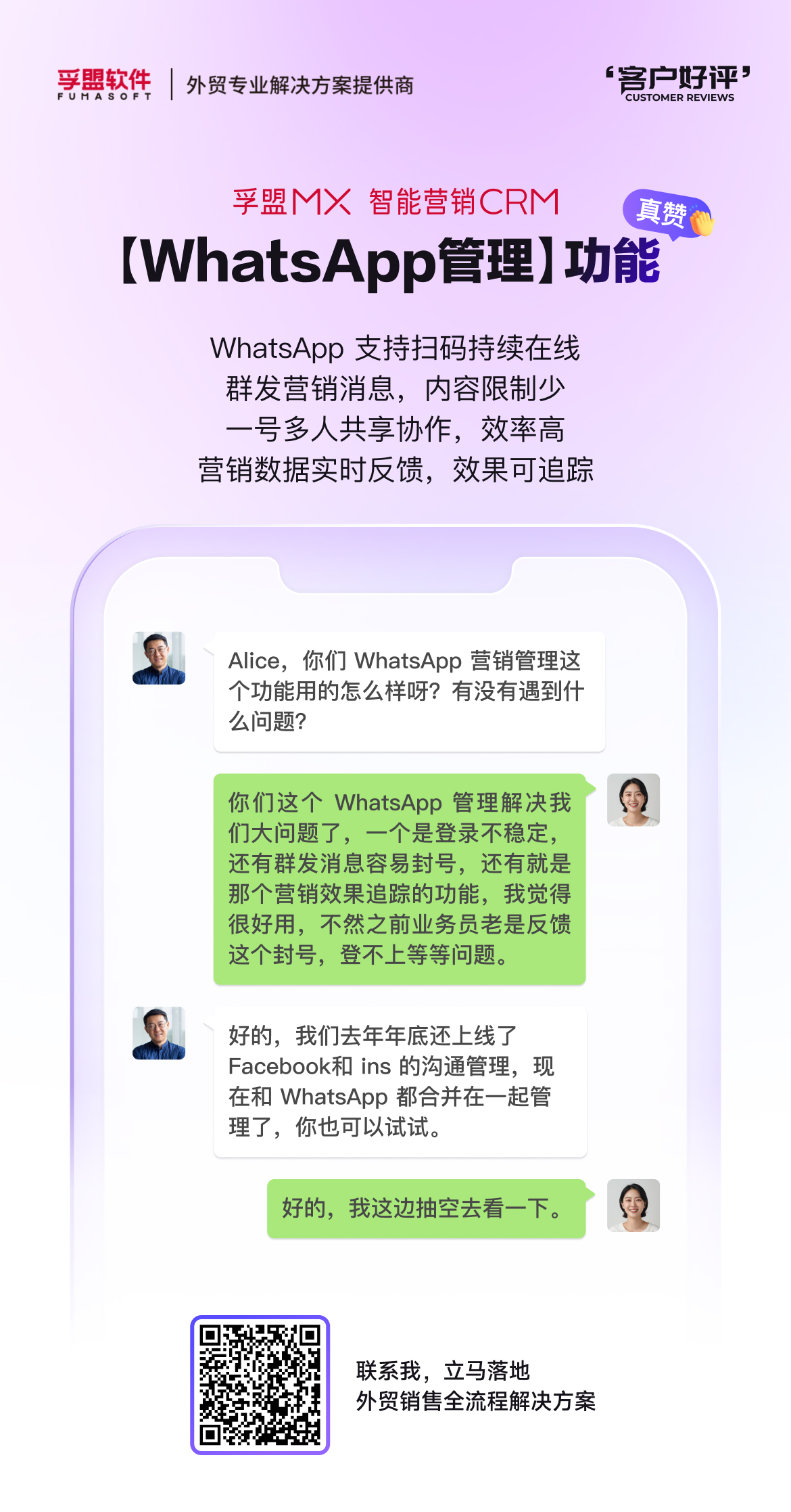 WhatsApp管理.jpg